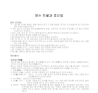 제수진설과조리법 제수진설과조리법